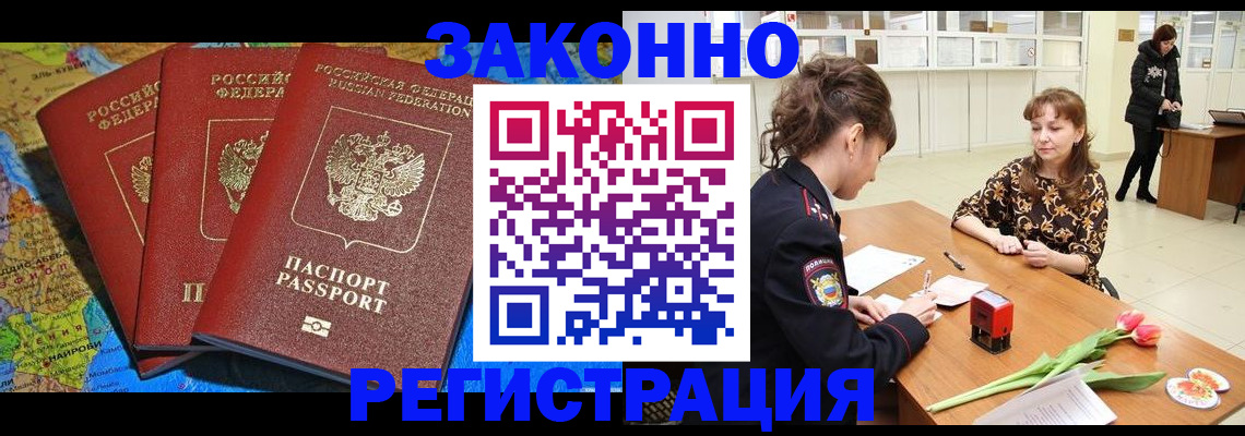 временная регистрация в Ртищево